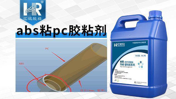 天博体育官方平台入口ABS塑料粘合：选对胶水一次粘合长久耐用(图2)