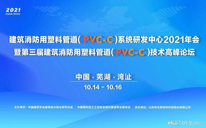 天博tb综合体育第三届建筑消防用塑料管道（PVC-C）技术高峰论坛顺利闭幕！(图1)