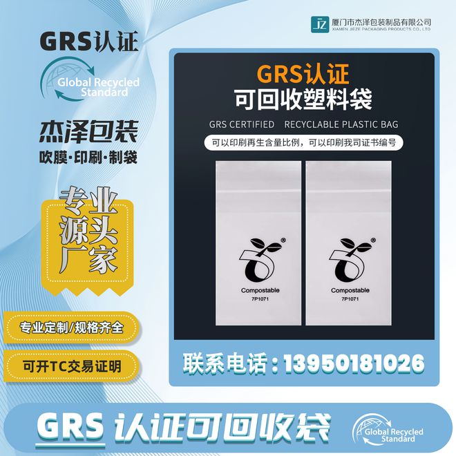 天博体育官方平台入口GRS认证塑料袋厂家胶袋定制包装袋再生塑料种类(图2)