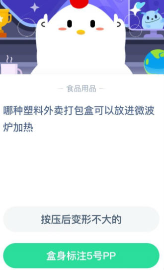 天博tb综合体育哪种塑料外卖打包盒可以放进微波炉加热？今天庄园课堂答案(图1)