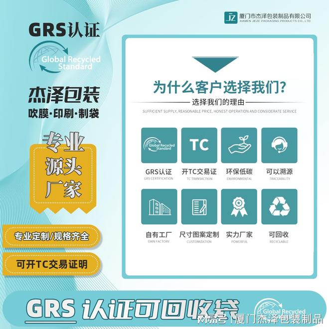 天博tb综合体育GRS认证塑料袋厂家胶袋定制PP、PE、PET等再生料是回料吗？(图1)