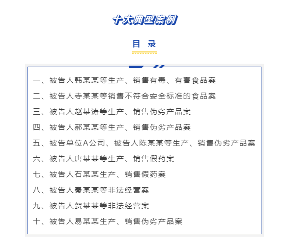 天博tb综合体育上海市第三中级人民法院危害食药品安全刑事案件审判(图3)