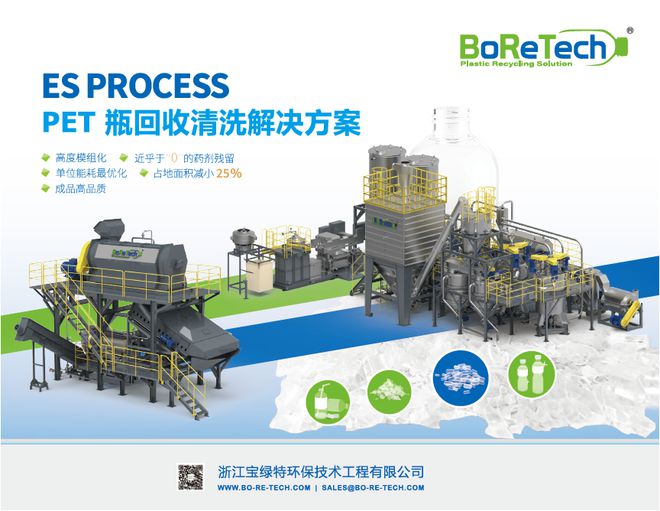 天博体育官方平台入口每年超550万吨rPET瓶片通过宝绿特塑料回收设备再生 Ch