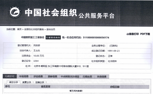 天博体育官方平台入口中国塑料加工工业协会介绍