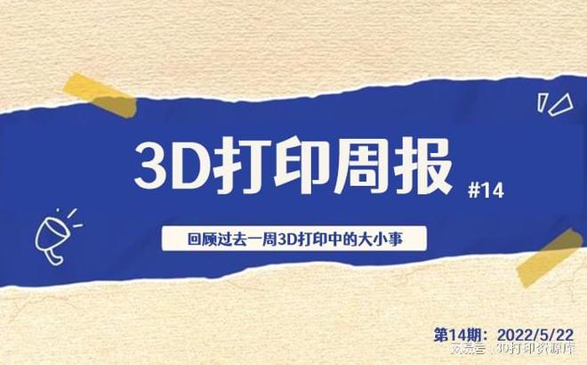 天博·体育登录入口3D打印周报14：TCT Live成功举办铂力特发布12激光S