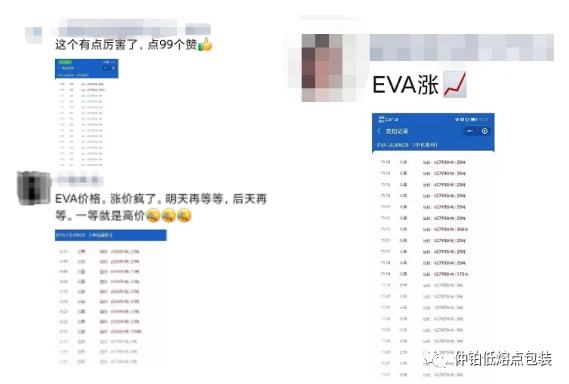 天博tb综合体育被光伏带飞的黑马！ EVA再度“杀出重围”